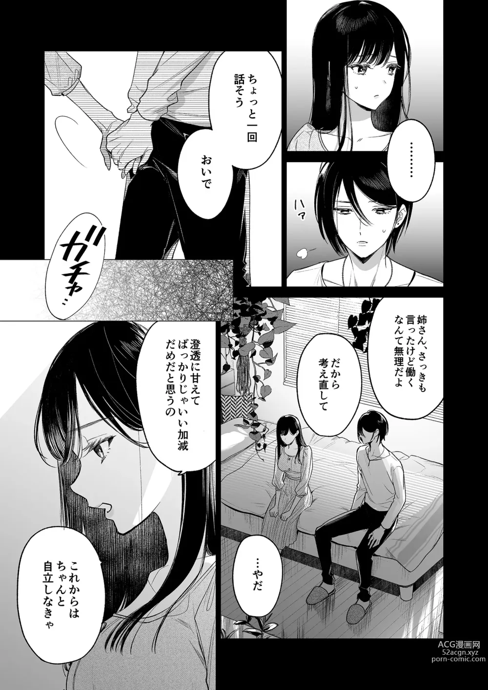 Page 14 of doujinshi Kingyo no Shigai wa Numa no Soko