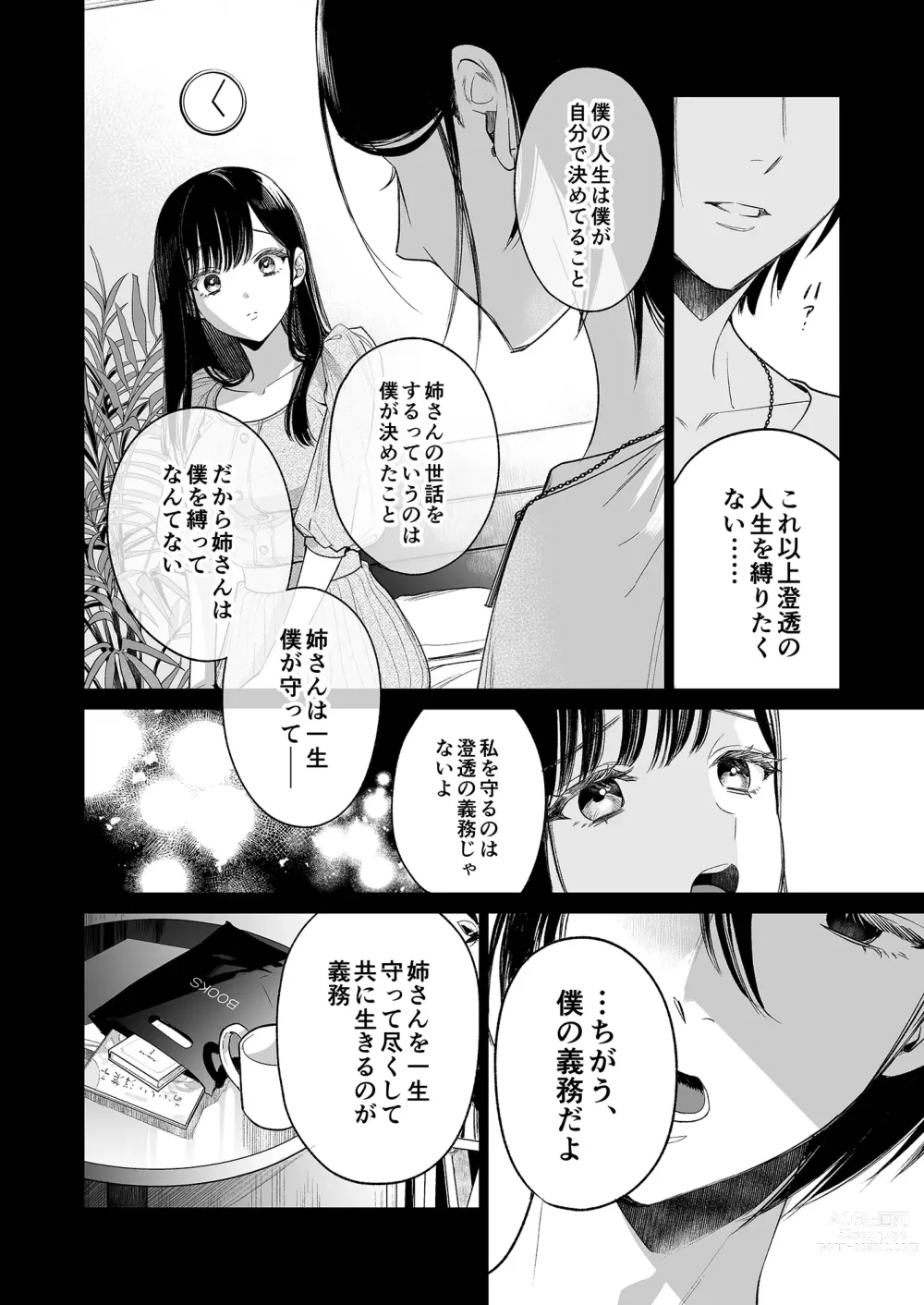 Page 15 of doujinshi Kingyo no Shigai wa Numa no Soko