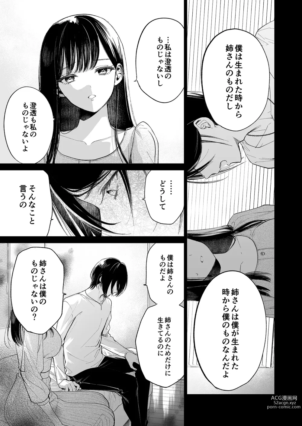 Page 16 of doujinshi Kingyo no Shigai wa Numa no Soko