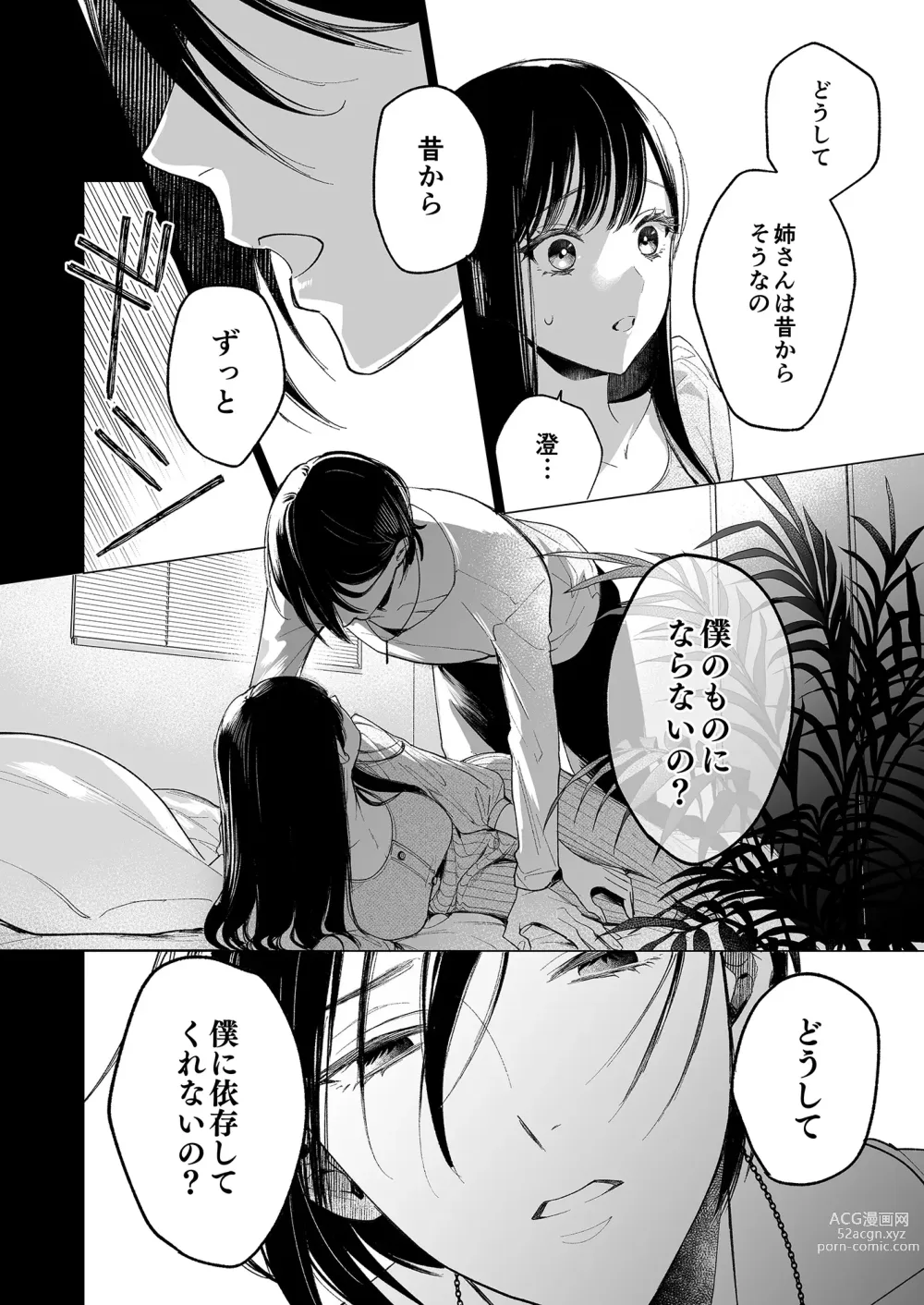 Page 17 of doujinshi Kingyo no Shigai wa Numa no Soko