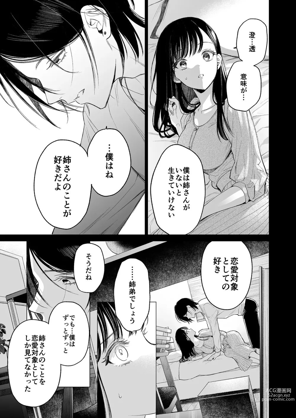 Page 18 of doujinshi Kingyo no Shigai wa Numa no Soko