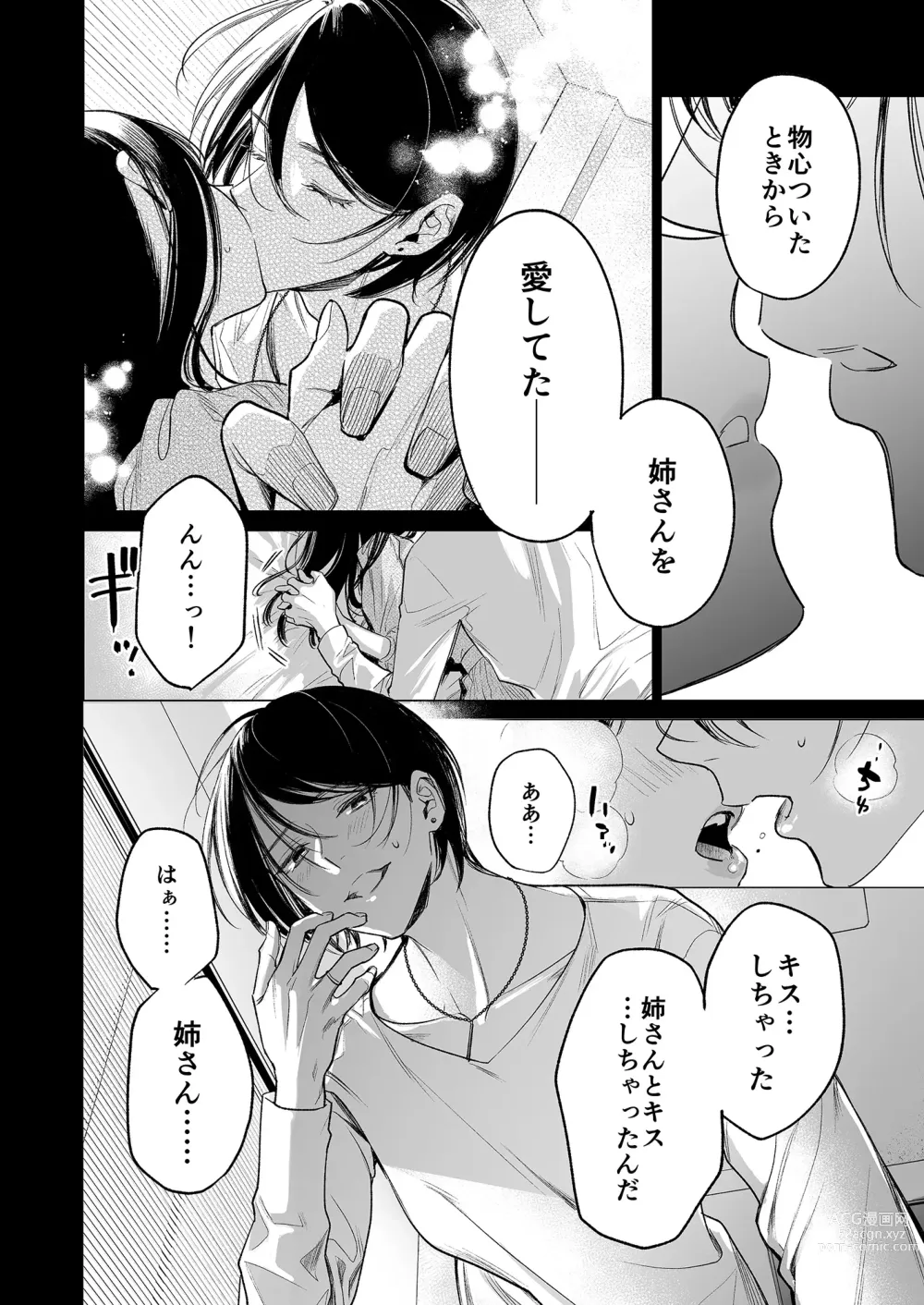 Page 19 of doujinshi Kingyo no Shigai wa Numa no Soko