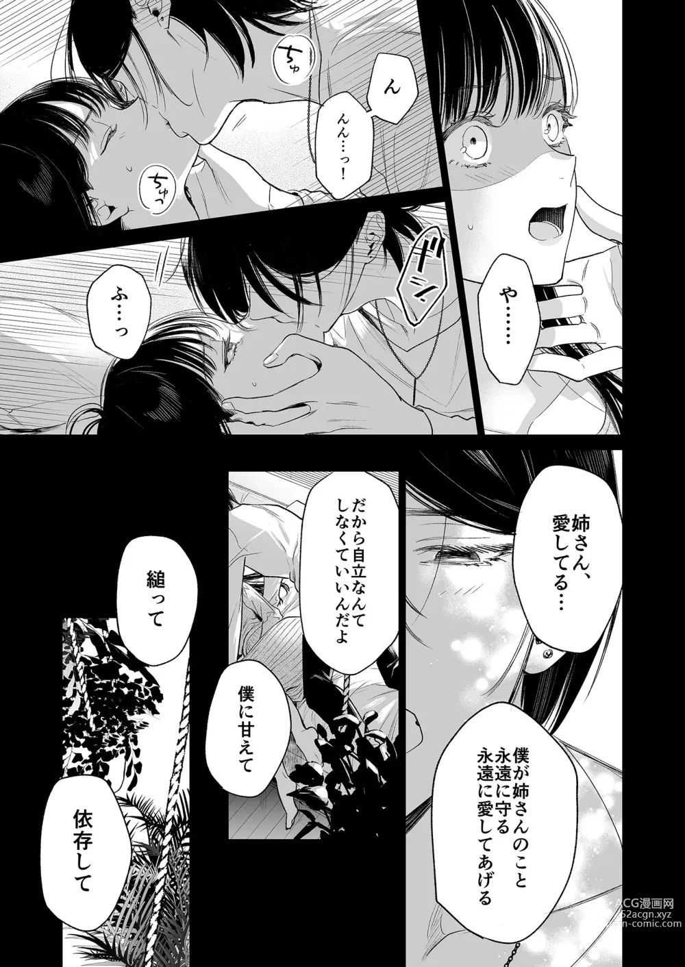 Page 20 of doujinshi Kingyo no Shigai wa Numa no Soko