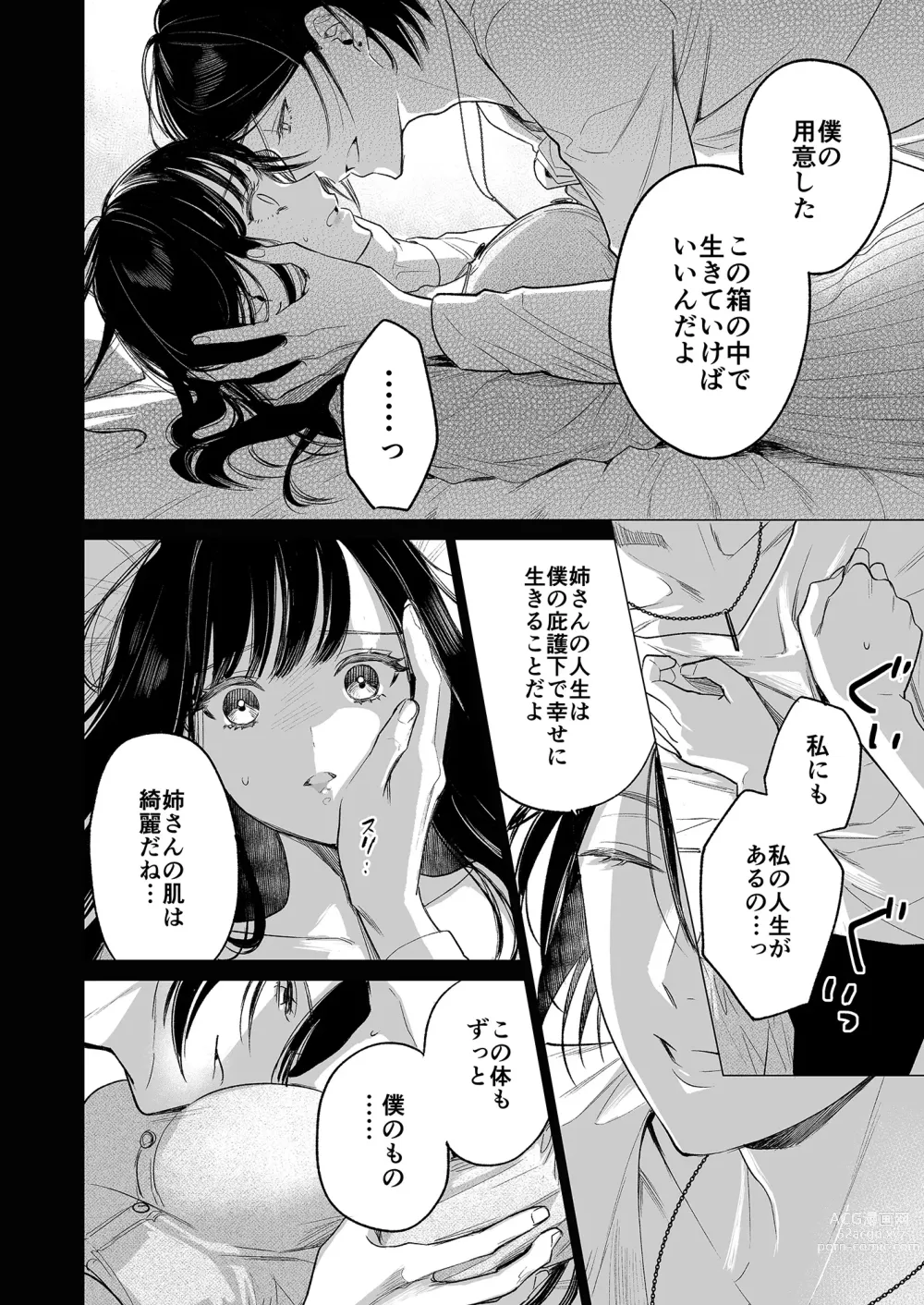 Page 21 of doujinshi Kingyo no Shigai wa Numa no Soko