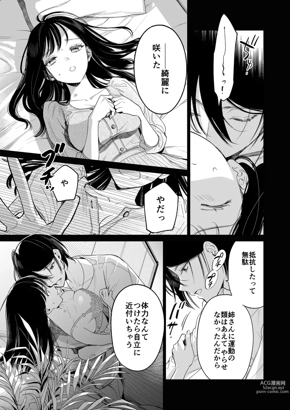 Page 22 of doujinshi Kingyo no Shigai wa Numa no Soko