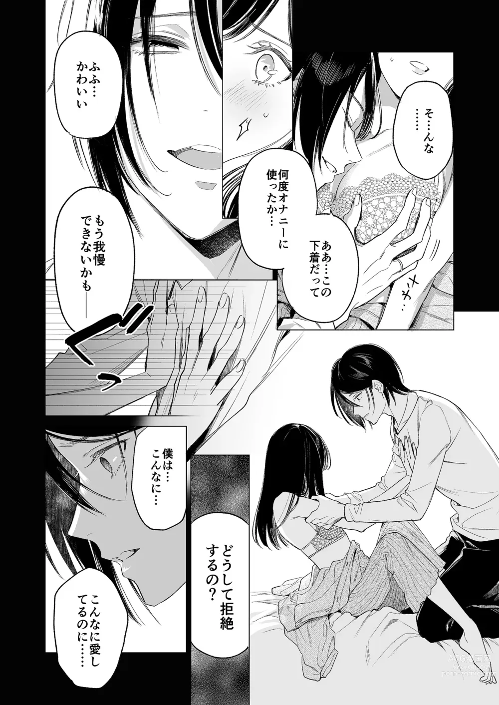 Page 23 of doujinshi Kingyo no Shigai wa Numa no Soko