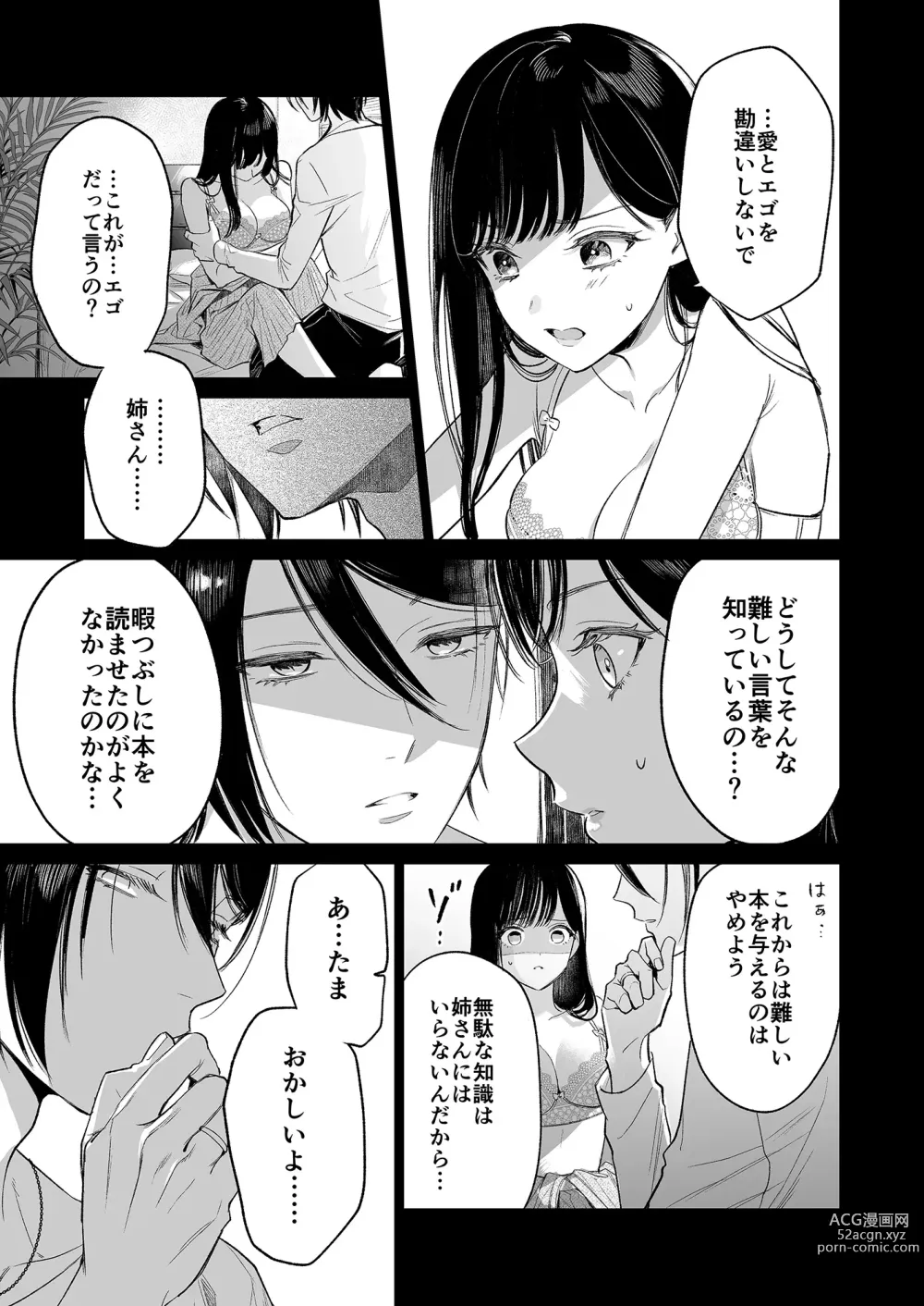 Page 24 of doujinshi Kingyo no Shigai wa Numa no Soko