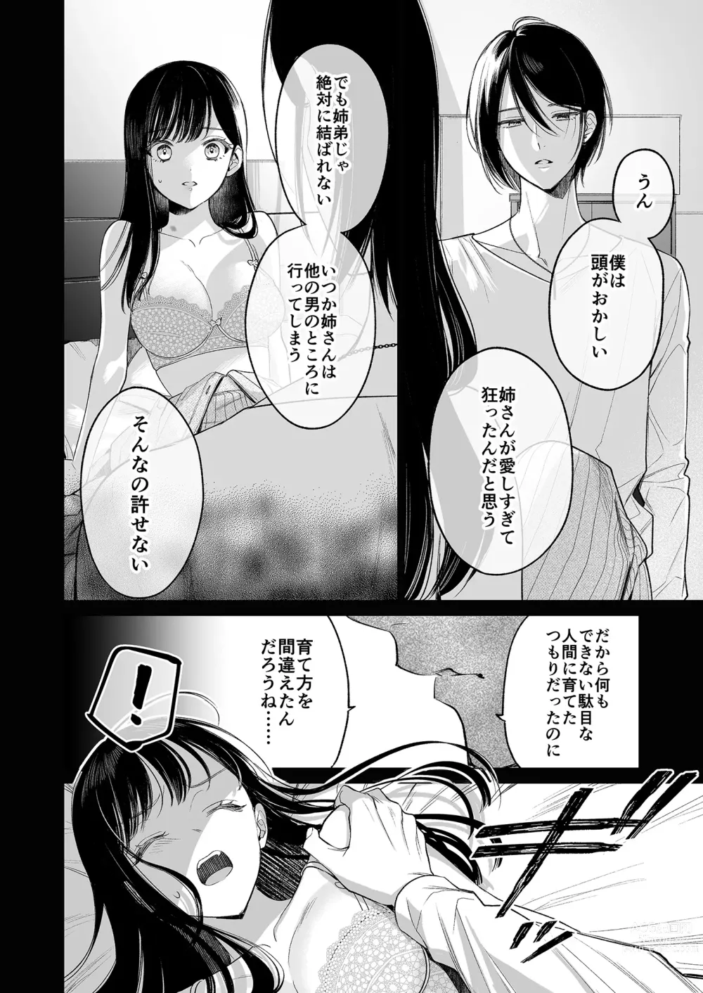 Page 25 of doujinshi Kingyo no Shigai wa Numa no Soko