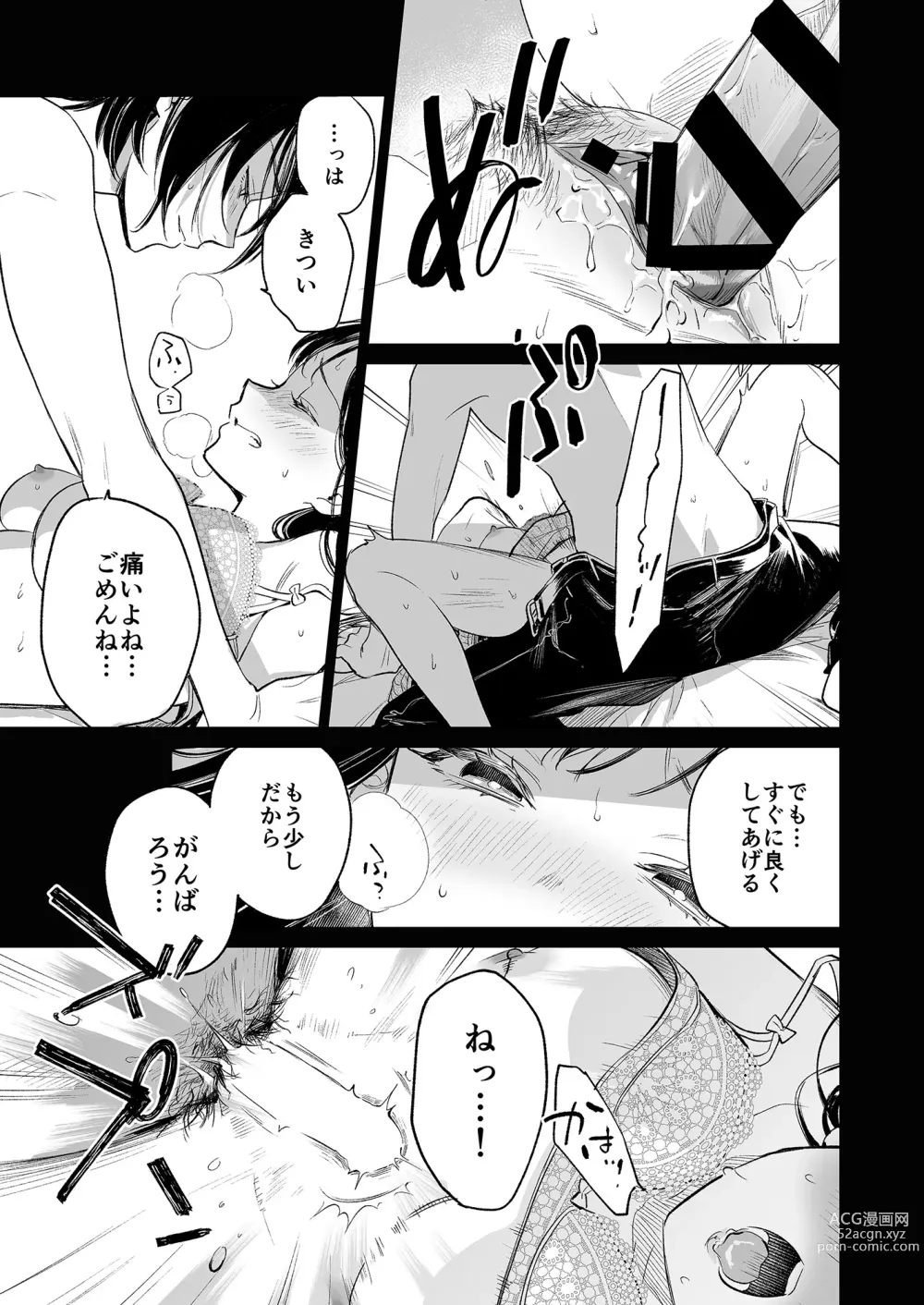 Page 34 of doujinshi Kingyo no Shigai wa Numa no Soko