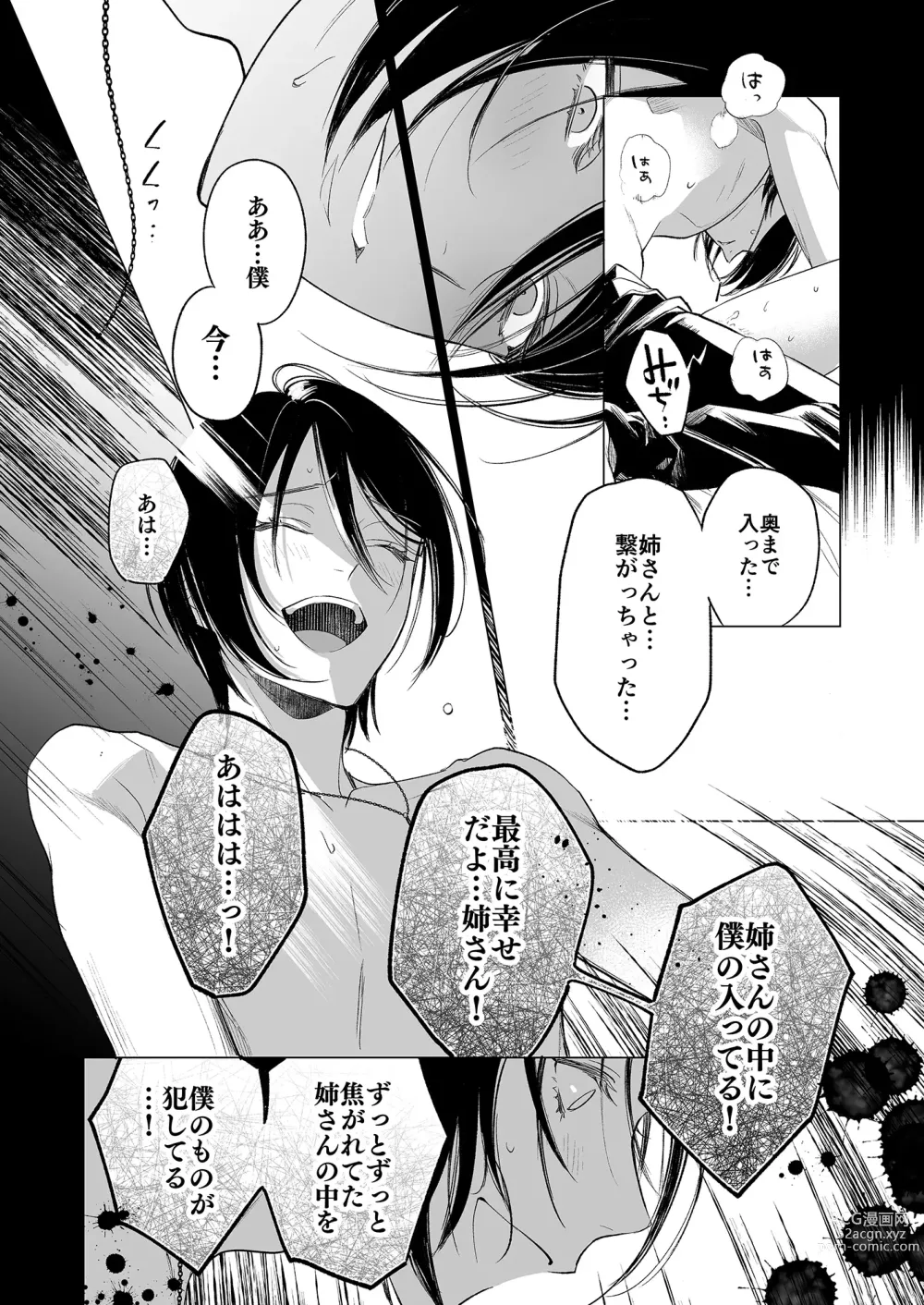 Page 35 of doujinshi Kingyo no Shigai wa Numa no Soko