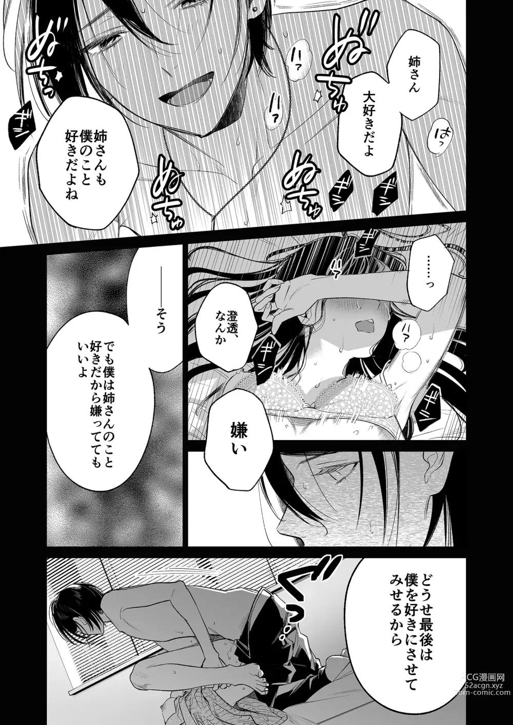 Page 38 of doujinshi Kingyo no Shigai wa Numa no Soko