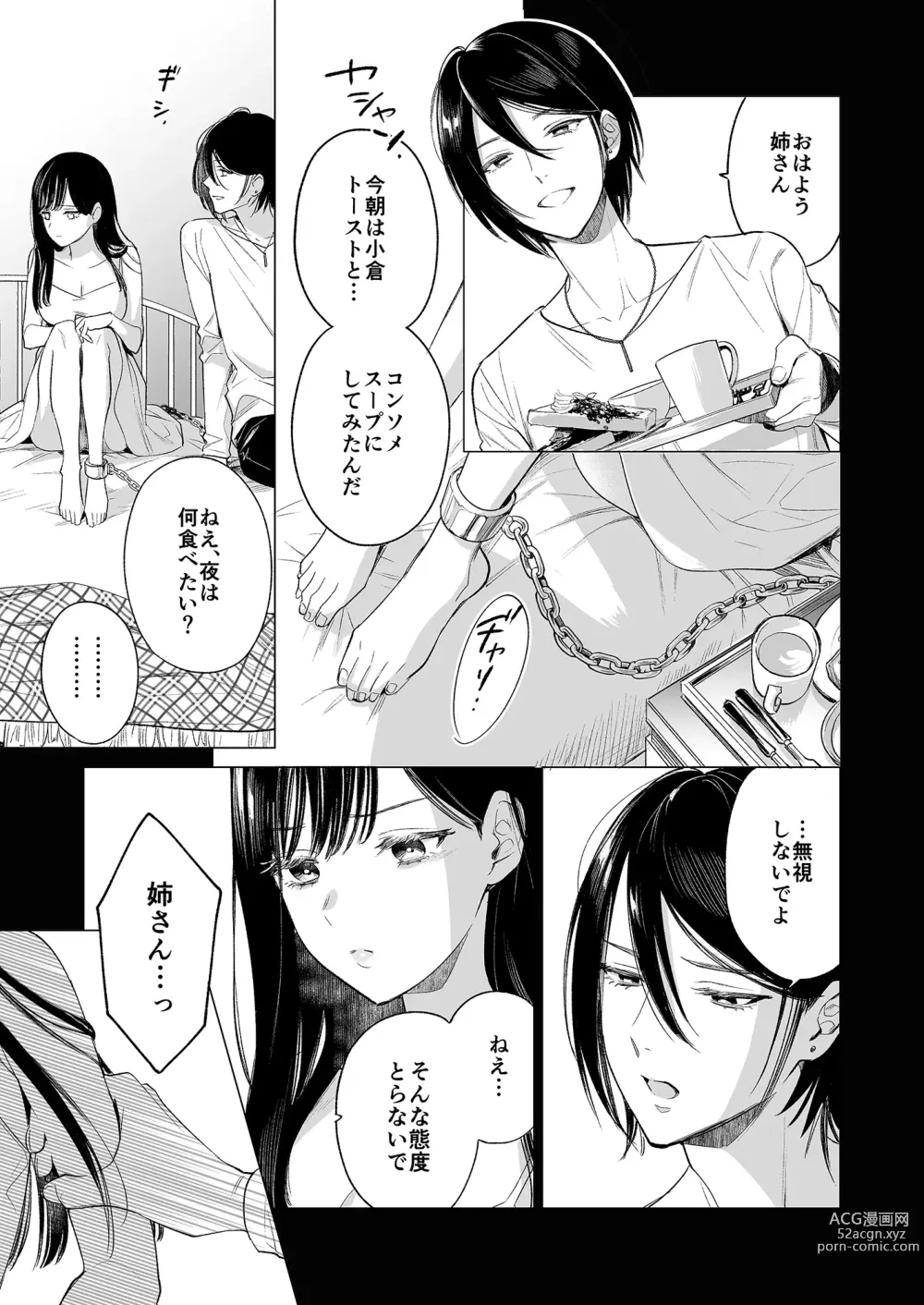 Page 40 of doujinshi Kingyo no Shigai wa Numa no Soko