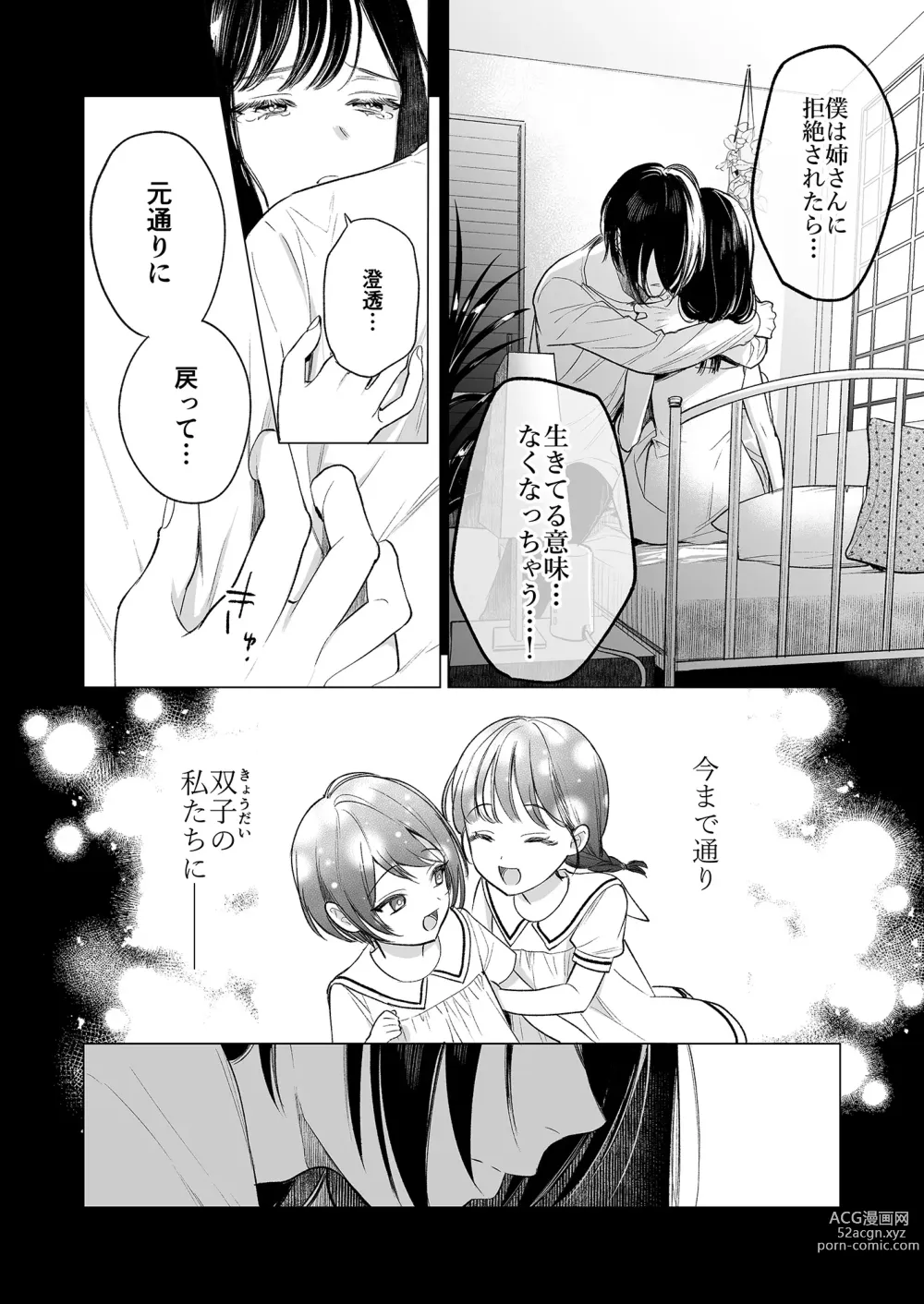 Page 41 of doujinshi Kingyo no Shigai wa Numa no Soko