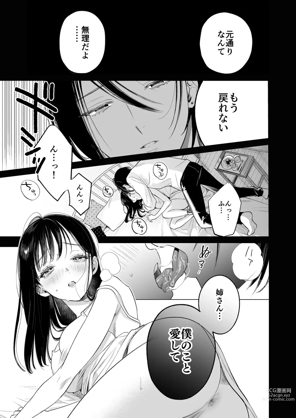 Page 42 of doujinshi Kingyo no Shigai wa Numa no Soko