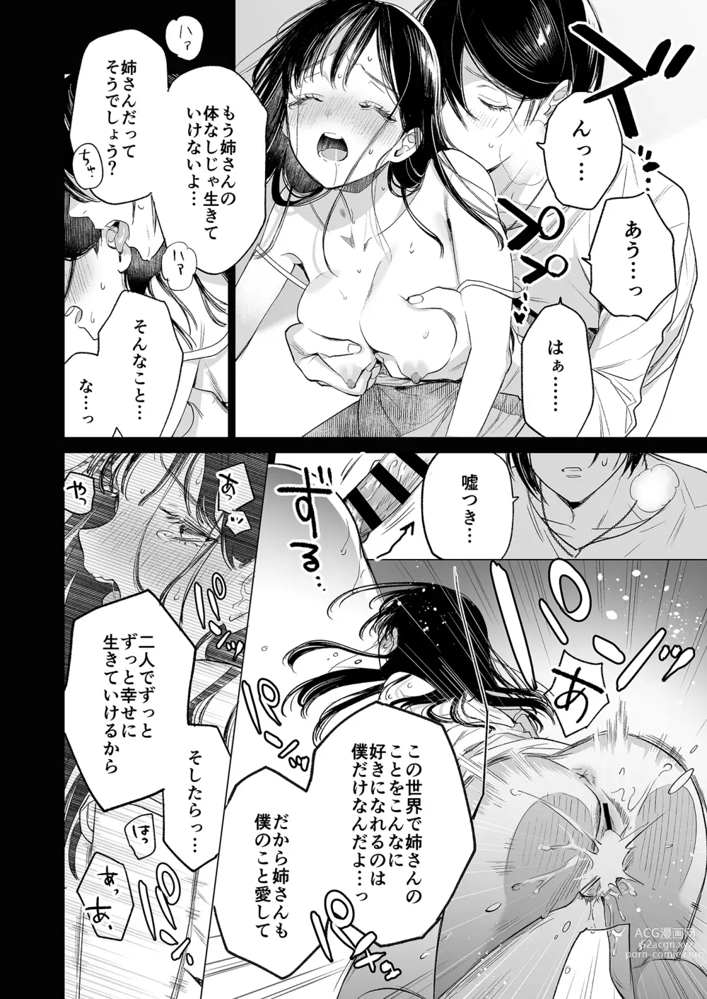 Page 45 of doujinshi Kingyo no Shigai wa Numa no Soko