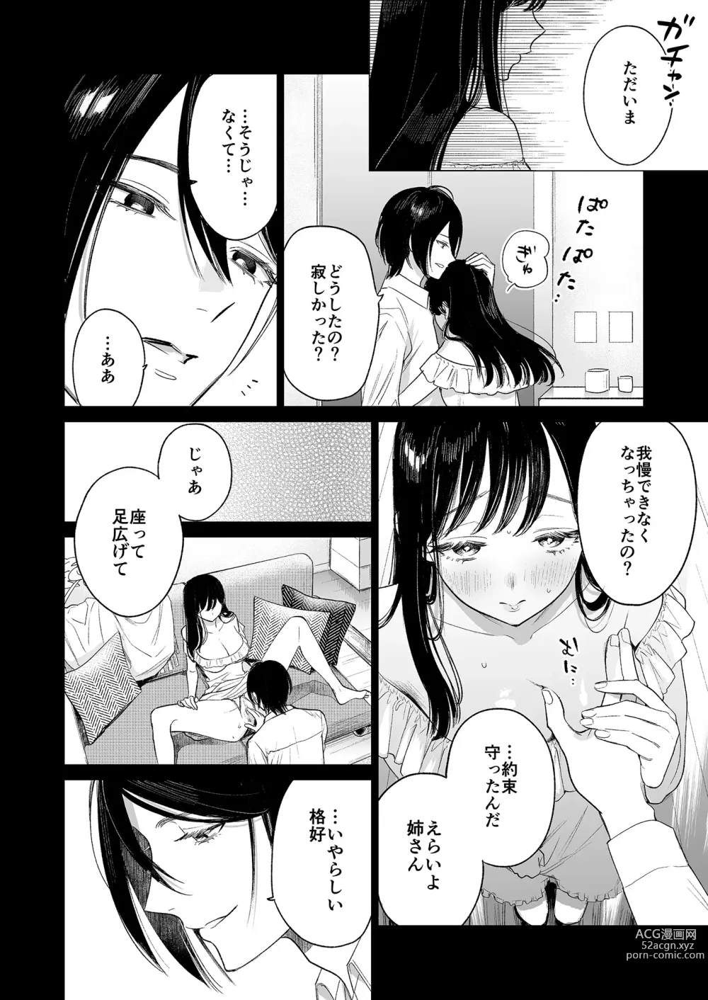 Page 48 of doujinshi Kingyo no Shigai wa Numa no Soko