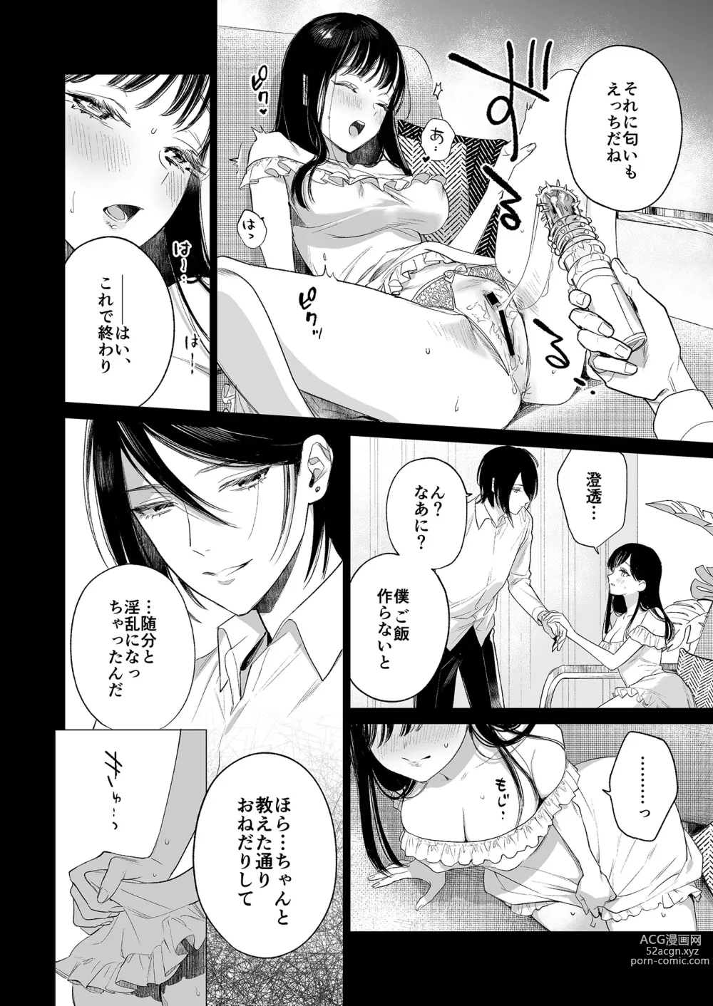 Page 49 of doujinshi Kingyo no Shigai wa Numa no Soko