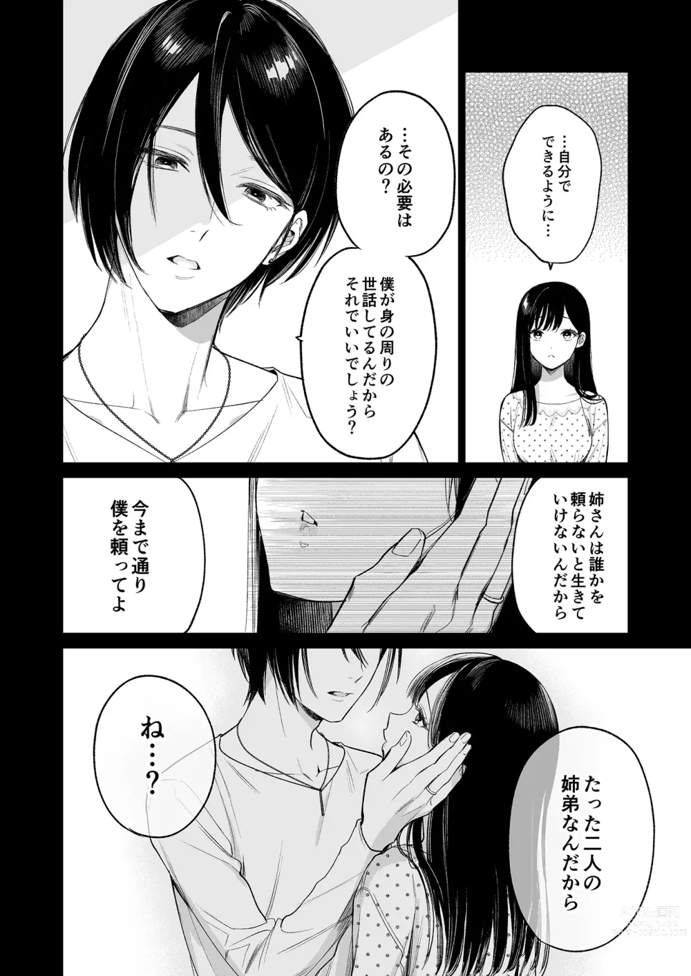 Page 7 of doujinshi Kingyo no Shigai wa Numa no Soko