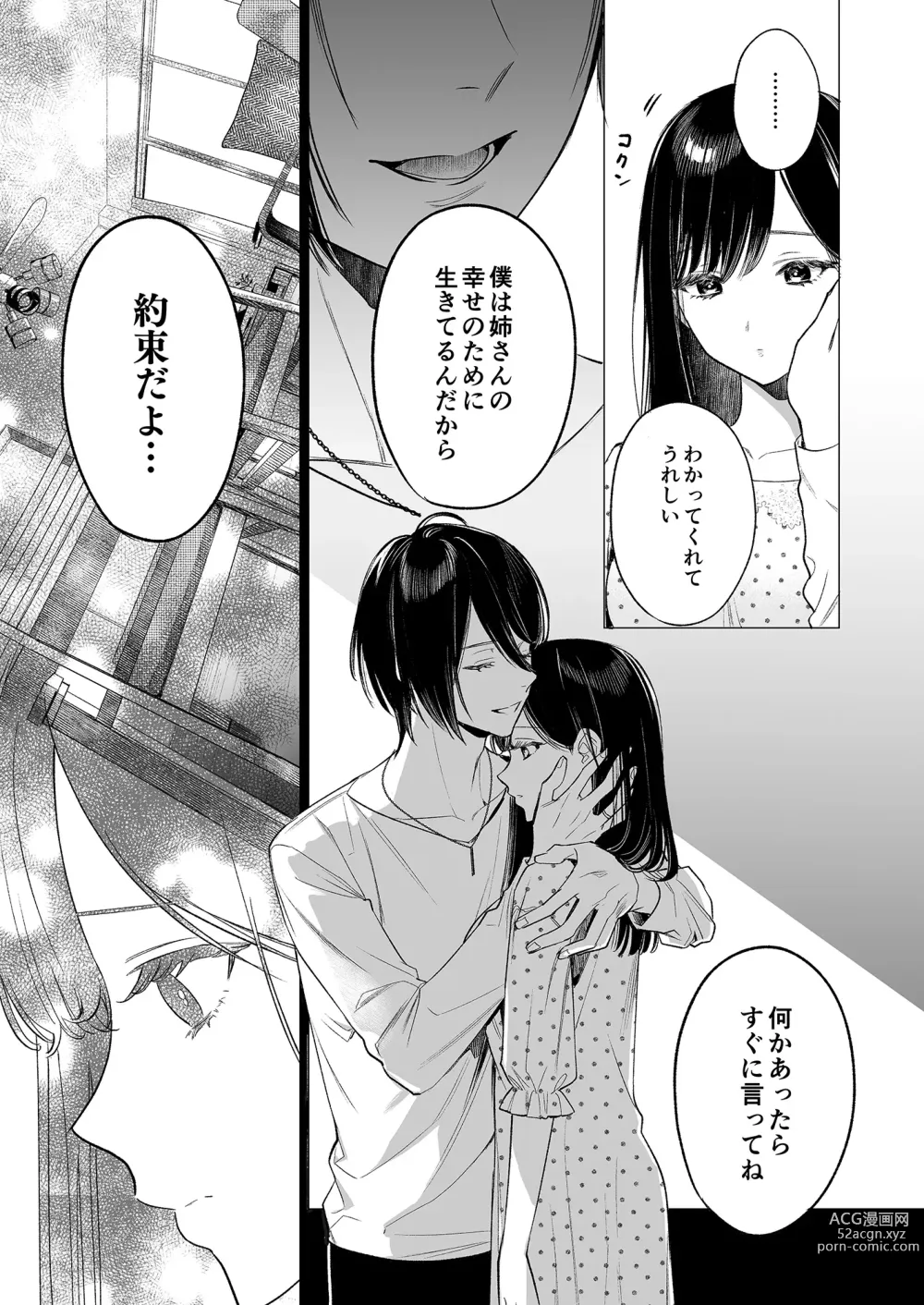 Page 8 of doujinshi Kingyo no Shigai wa Numa no Soko