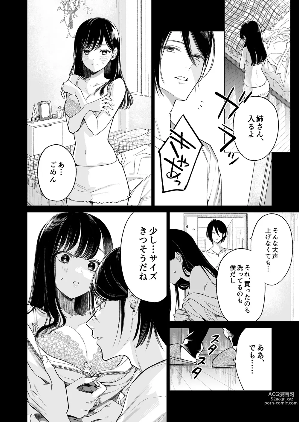 Page 9 of doujinshi Kingyo no Shigai wa Numa no Soko