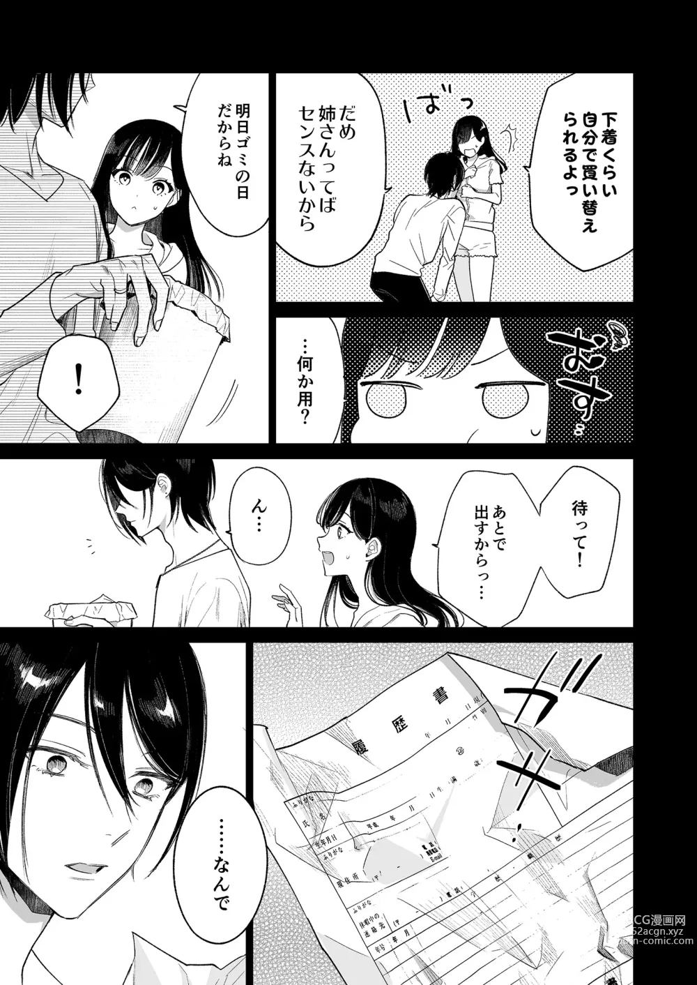 Page 10 of doujinshi Kingyo no Shigai wa Numa no Soko