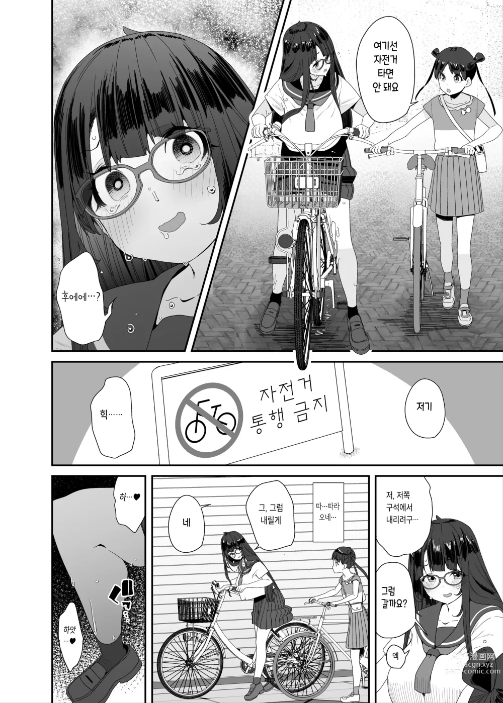 Page 37 of doujinshi 개변태 거유 여자가 바이브 자전거로 산책 자위하는 이야기