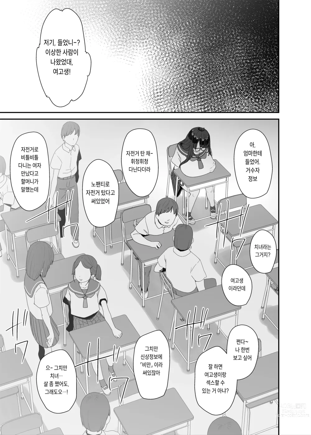 Page 52 of doujinshi 개변태 거유 여자가 바이브 자전거로 산책 자위하는 이야기