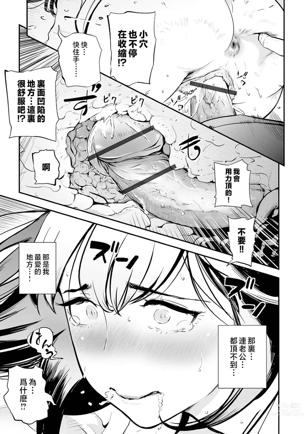 Page 13 of manga Re mama hame