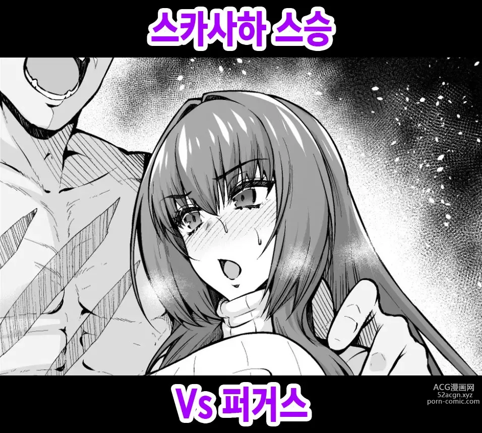 Page 1 of doujinshi 스카사하 스승 Vs 퍼거스