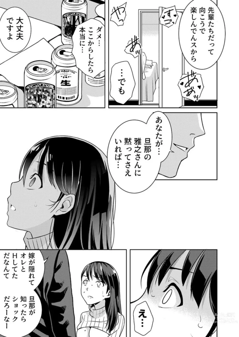 Page 21 of manga Oku-san SeFri ga Hoshiin desho? ~Goukon ni Sasowareta Hitozuma, Omochikaeri de Nupunupu Sounyuu~ 1