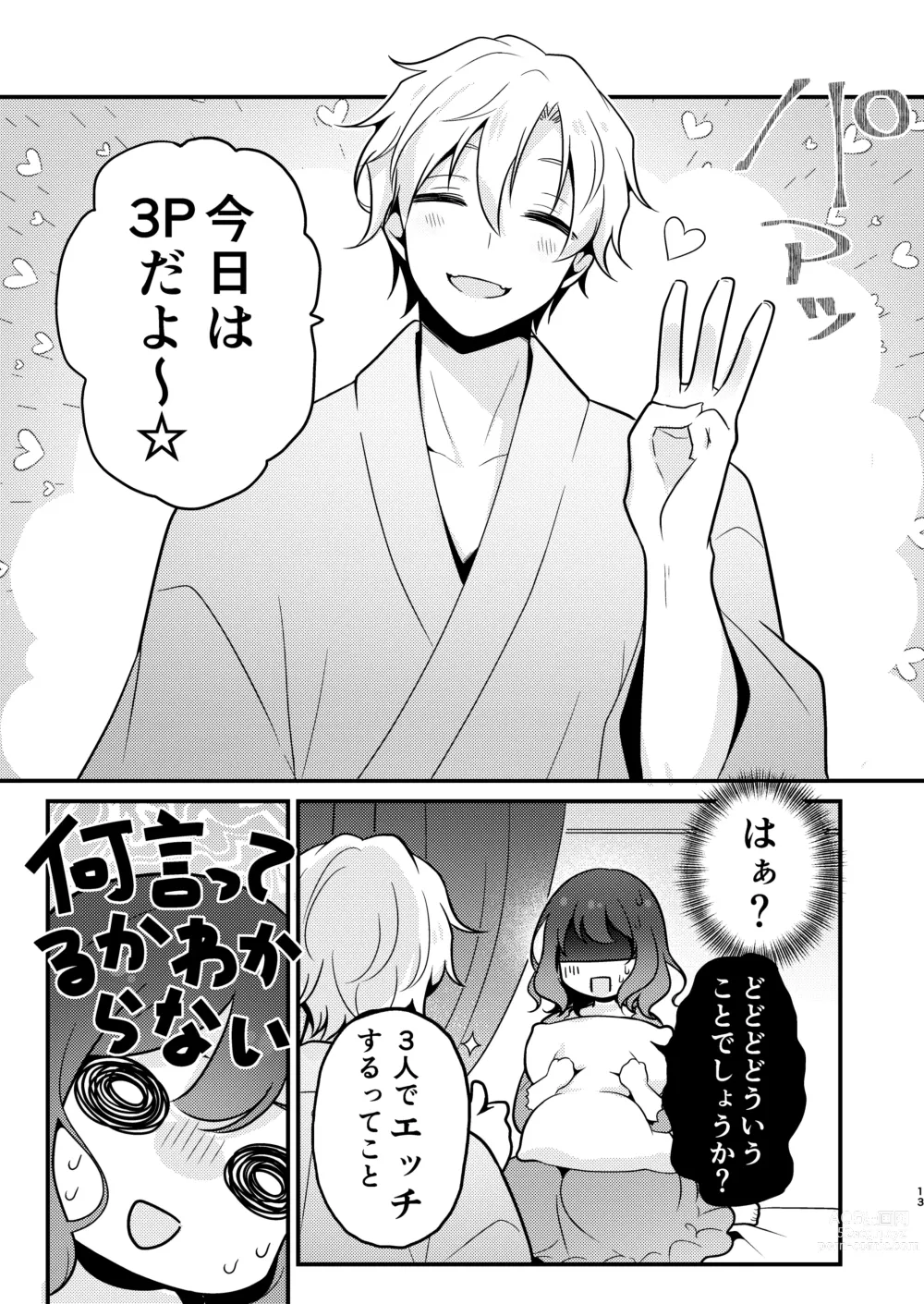 Page 13 of doujinshi Tensei-saki no Fiancé wa NTR Zokusei Mochi deshita