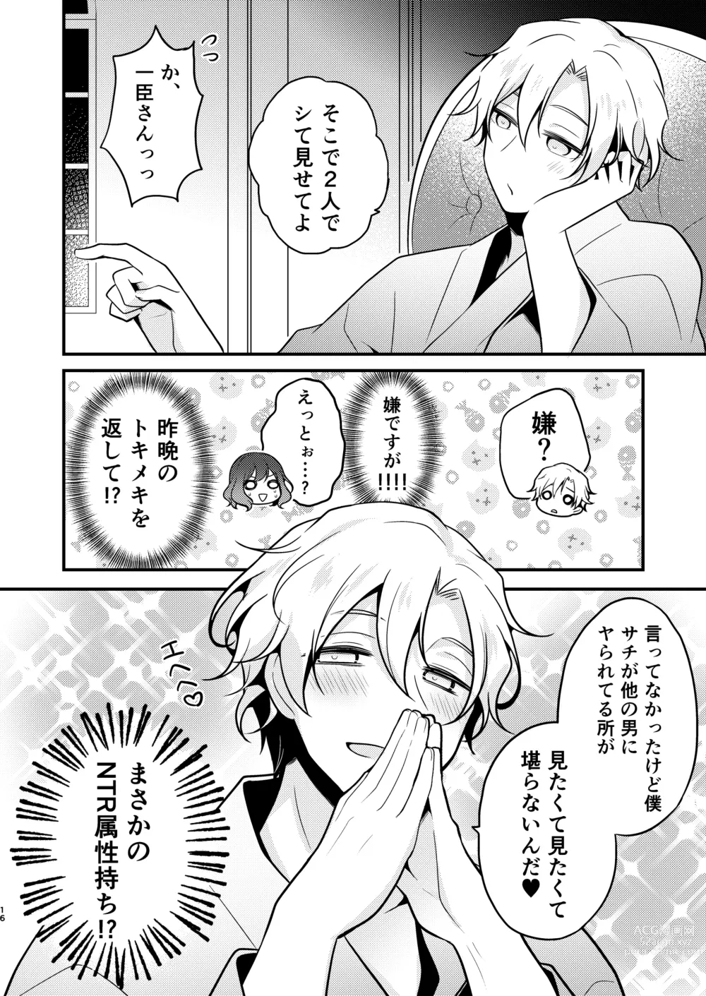 Page 16 of doujinshi Tensei-saki no Fiancé wa NTR Zokusei Mochi deshita