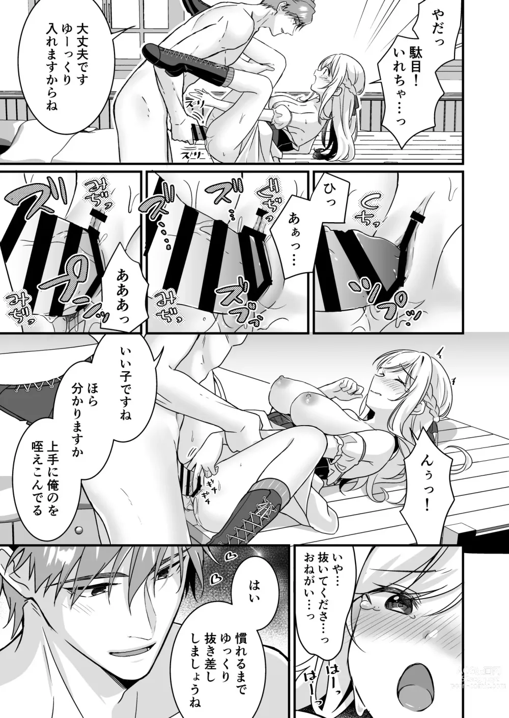 Page 24 of doujinshi Tasuketa Kishi no Ongaeshi wa Kozukuri de?!