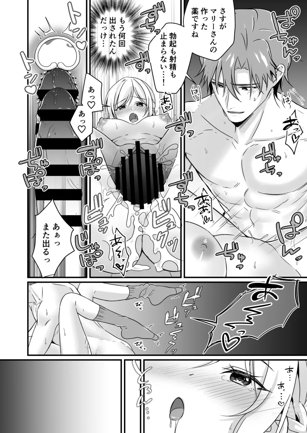 Page 35 of doujinshi Tasuketa Kishi no Ongaeshi wa Kozukuri de?!