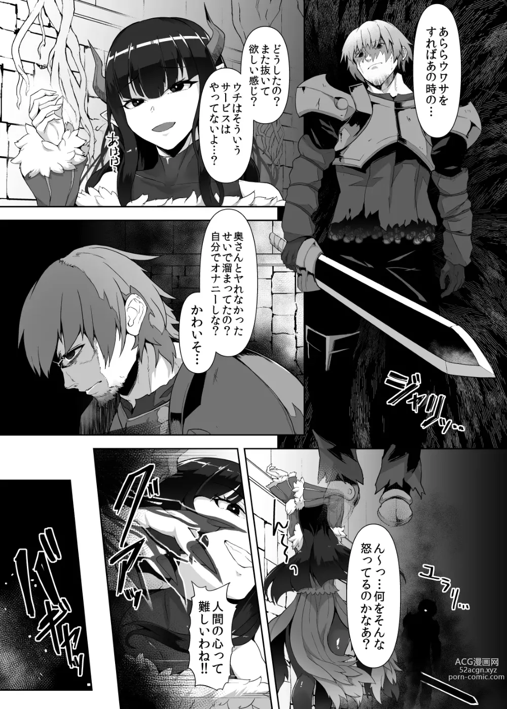 Page 20 of doujinshi Kankaku Shadan Maou-sama ~Jigoku Iki e no Countdown~