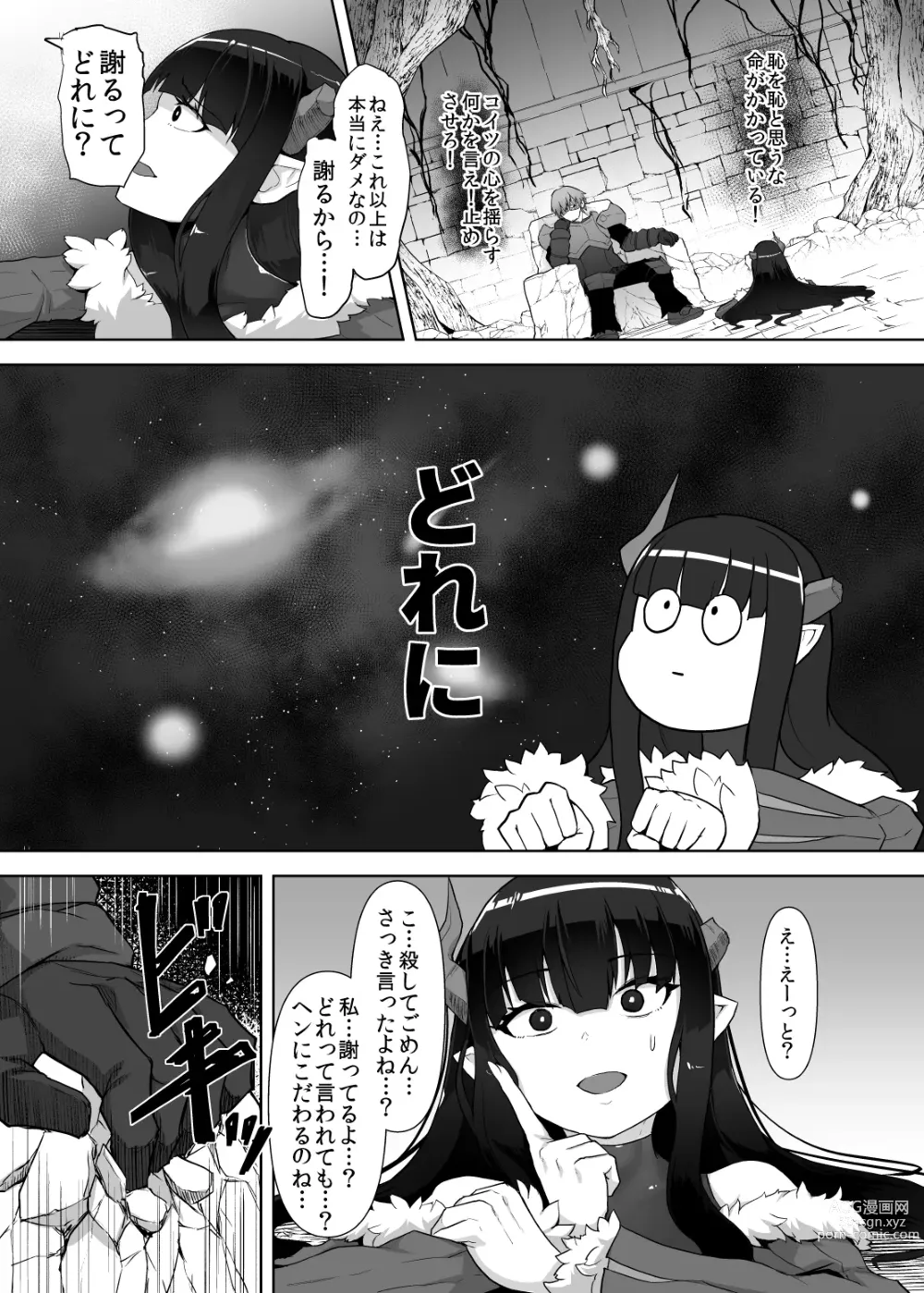 Page 40 of doujinshi Kankaku Shadan Maou-sama ~Jigoku Iki e no Countdown~