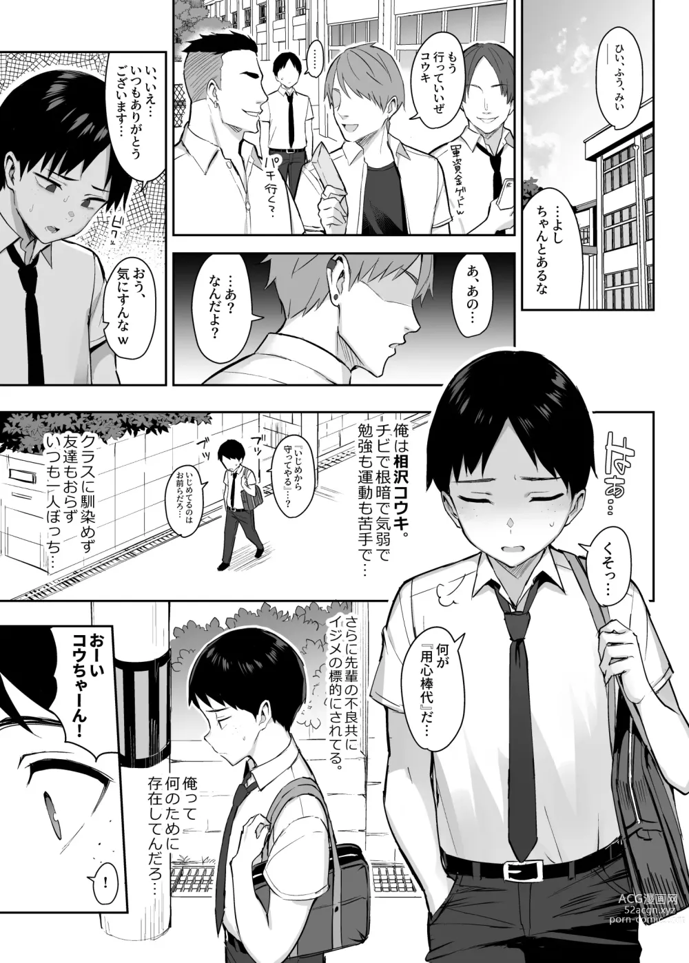 Page 2 of doujinshi ずっと好きだった巨乳幼馴染が不良達に弄ばれた七日間 上