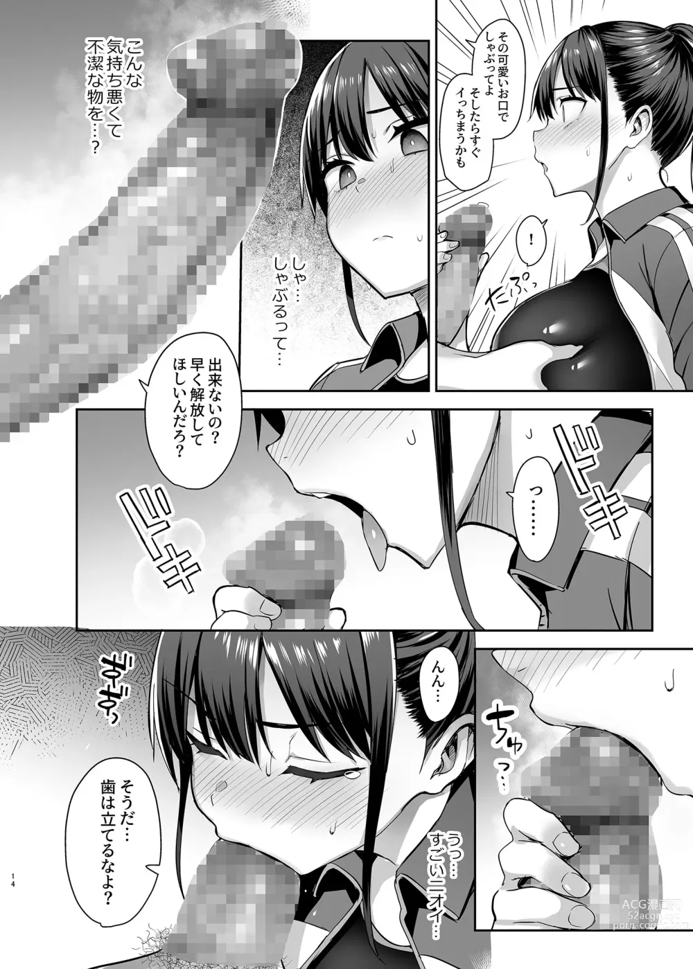 Page 15 of doujinshi ずっと好きだった巨乳幼馴染が不良達に弄ばれた七日間 上