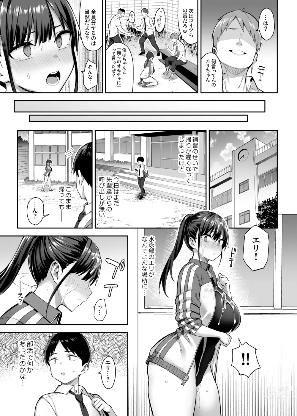 Page 18 of doujinshi ずっと好きだった巨乳幼馴染が不良達に弄ばれた七日間 上