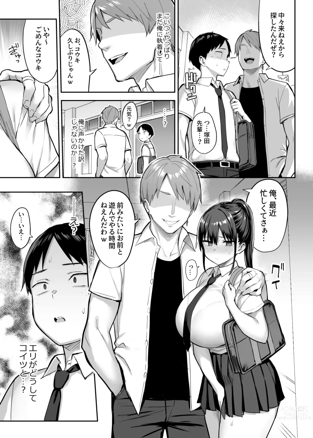 Page 34 of doujinshi ずっと好きだった巨乳幼馴染が不良達に弄ばれた七日間 上