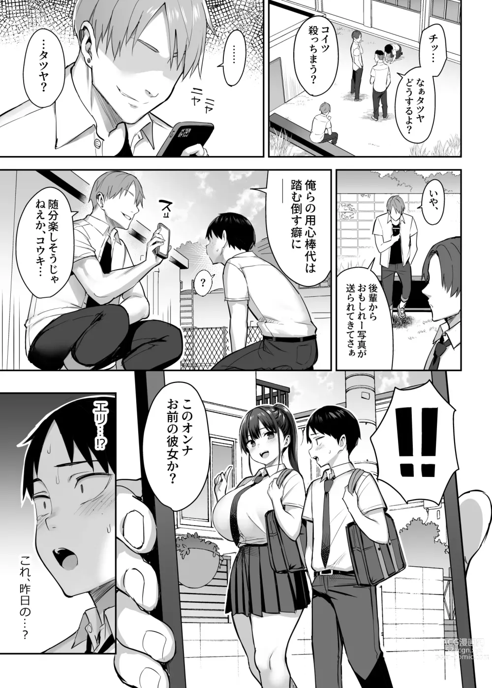 Page 6 of doujinshi ずっと好きだった巨乳幼馴染が不良達に弄ばれた七日間 上