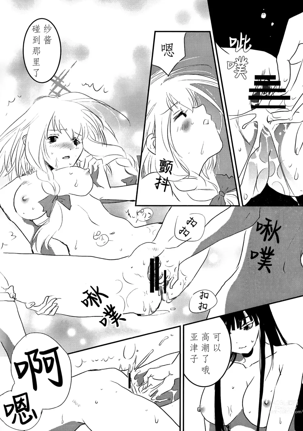 Page 11 of doujinshi locked flower