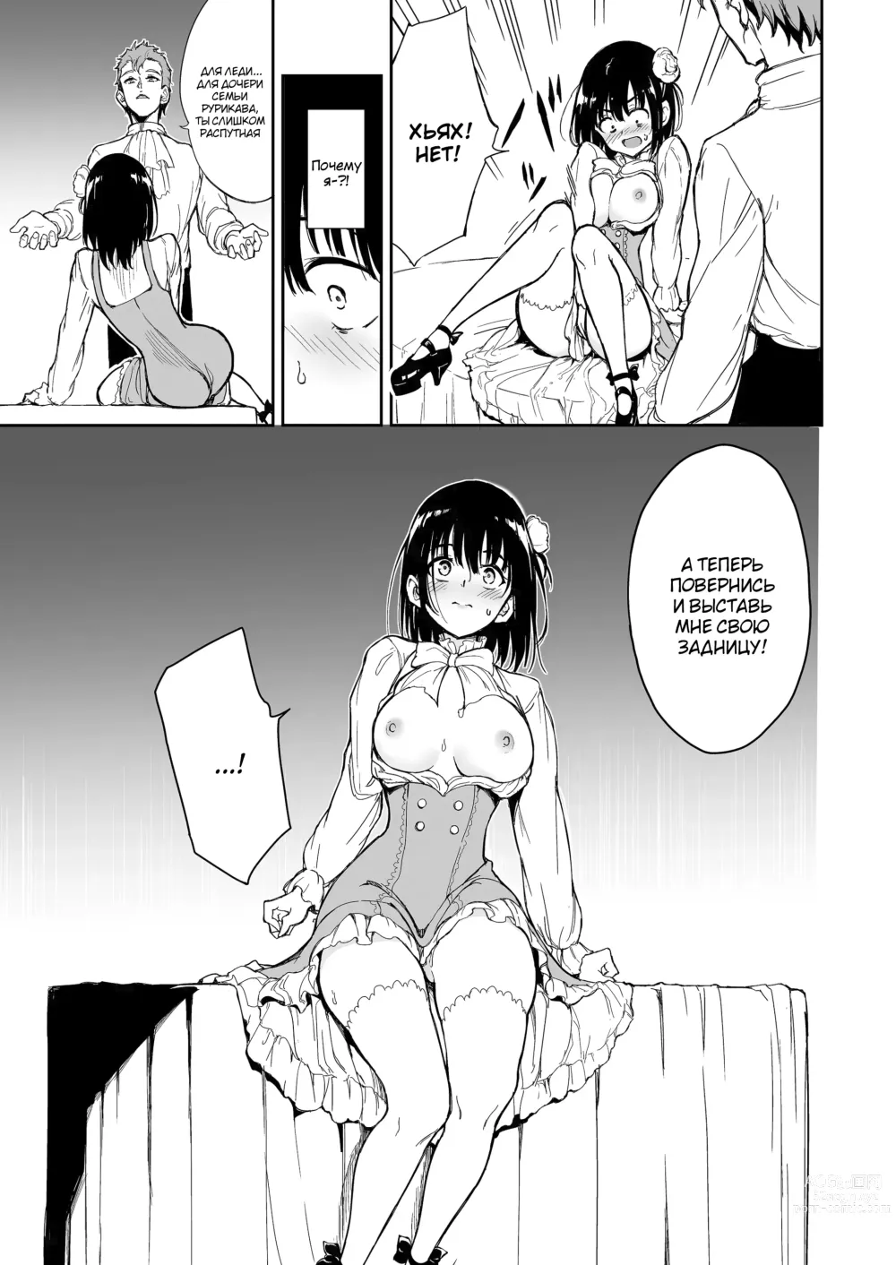 Page 15 of doujinshi Обучение горничной -Падший аристократ Рурикава Цубаки