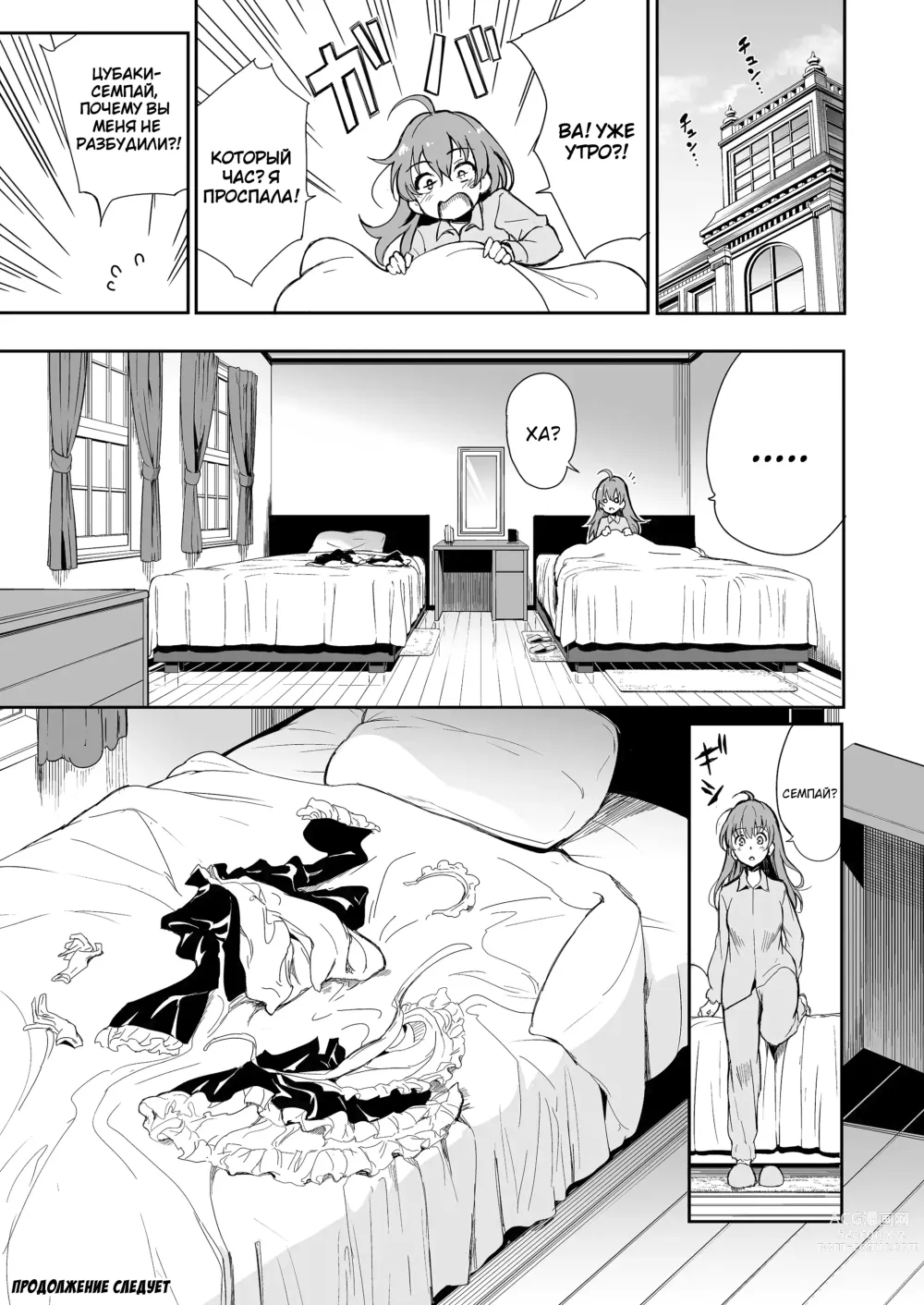 Page 26 of doujinshi Обучение горничной -Падший аристократ Рурикава Цубаки