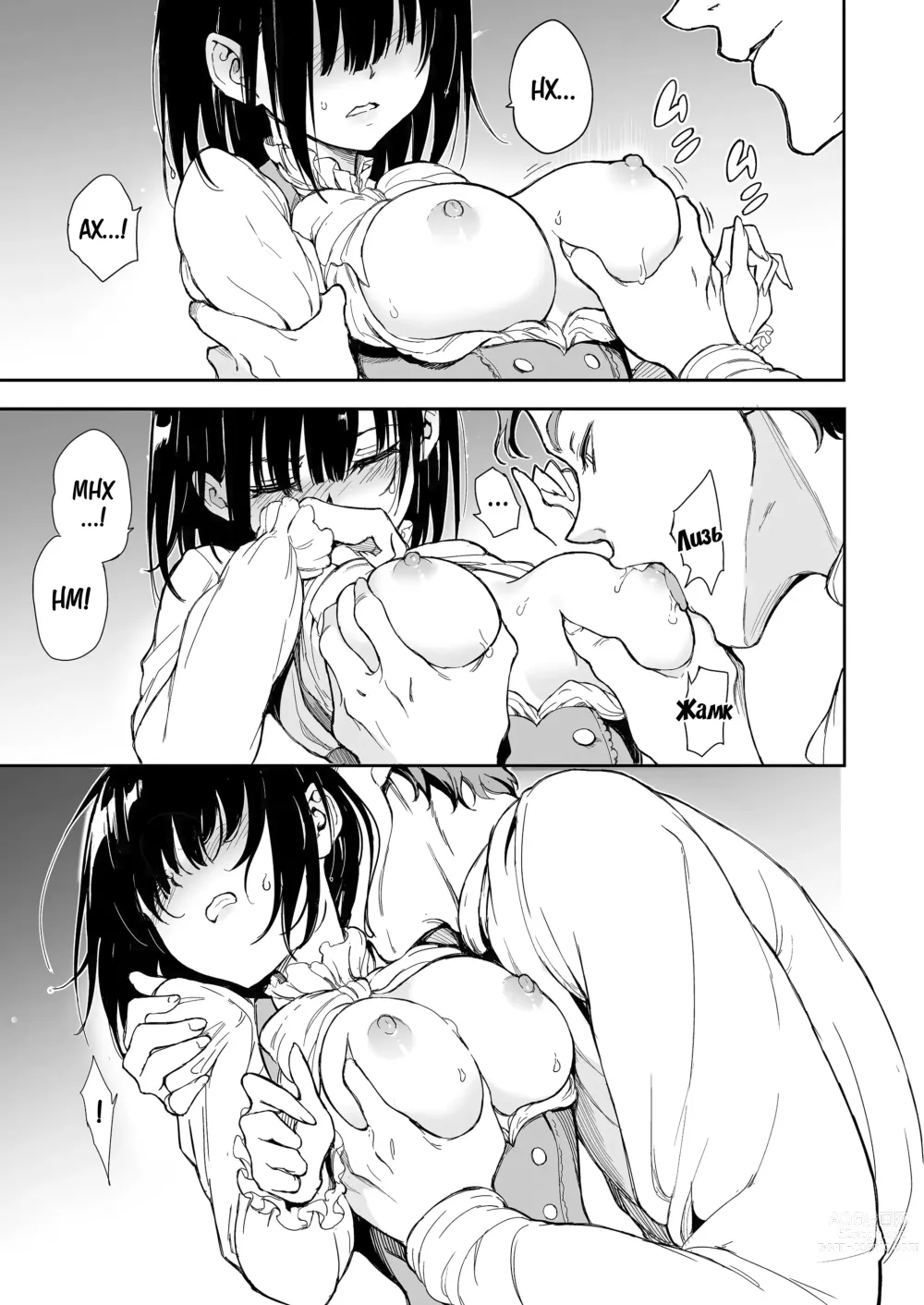 Page 9 of doujinshi Обучение горничной -Падший аристократ Рурикава Цубаки