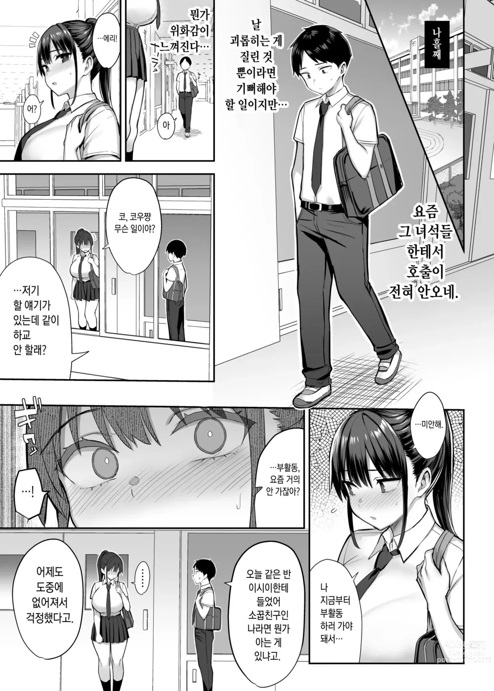 Page 32 of doujinshi ずっと好きだった巨乳幼馴染が不良達に弄ばれた七日間 上