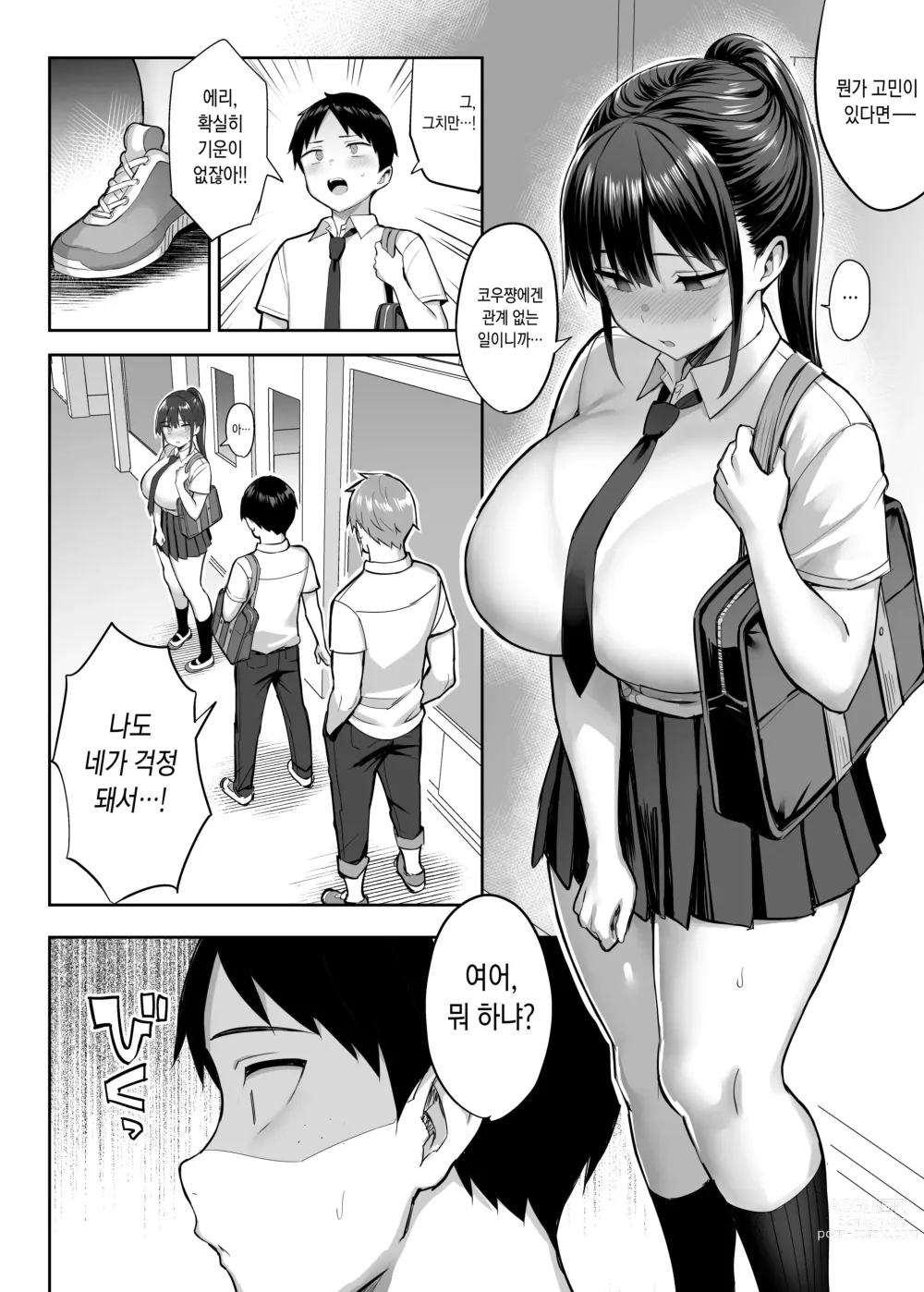 Page 33 of doujinshi ずっと好きだった巨乳幼馴染が不良達に弄ばれた七日間 上