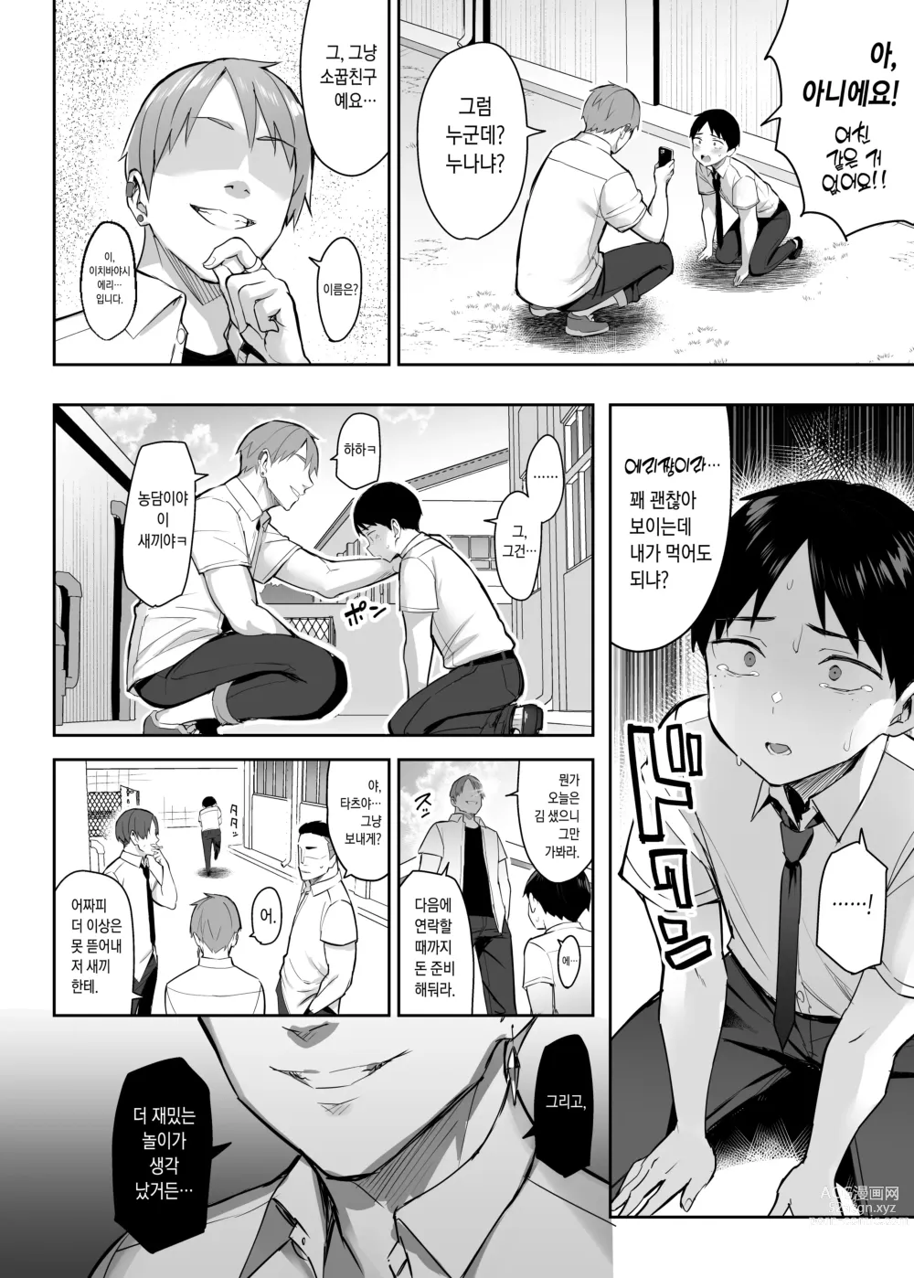 Page 7 of doujinshi ずっと好きだった巨乳幼馴染が不良達に弄ばれた七日間 上