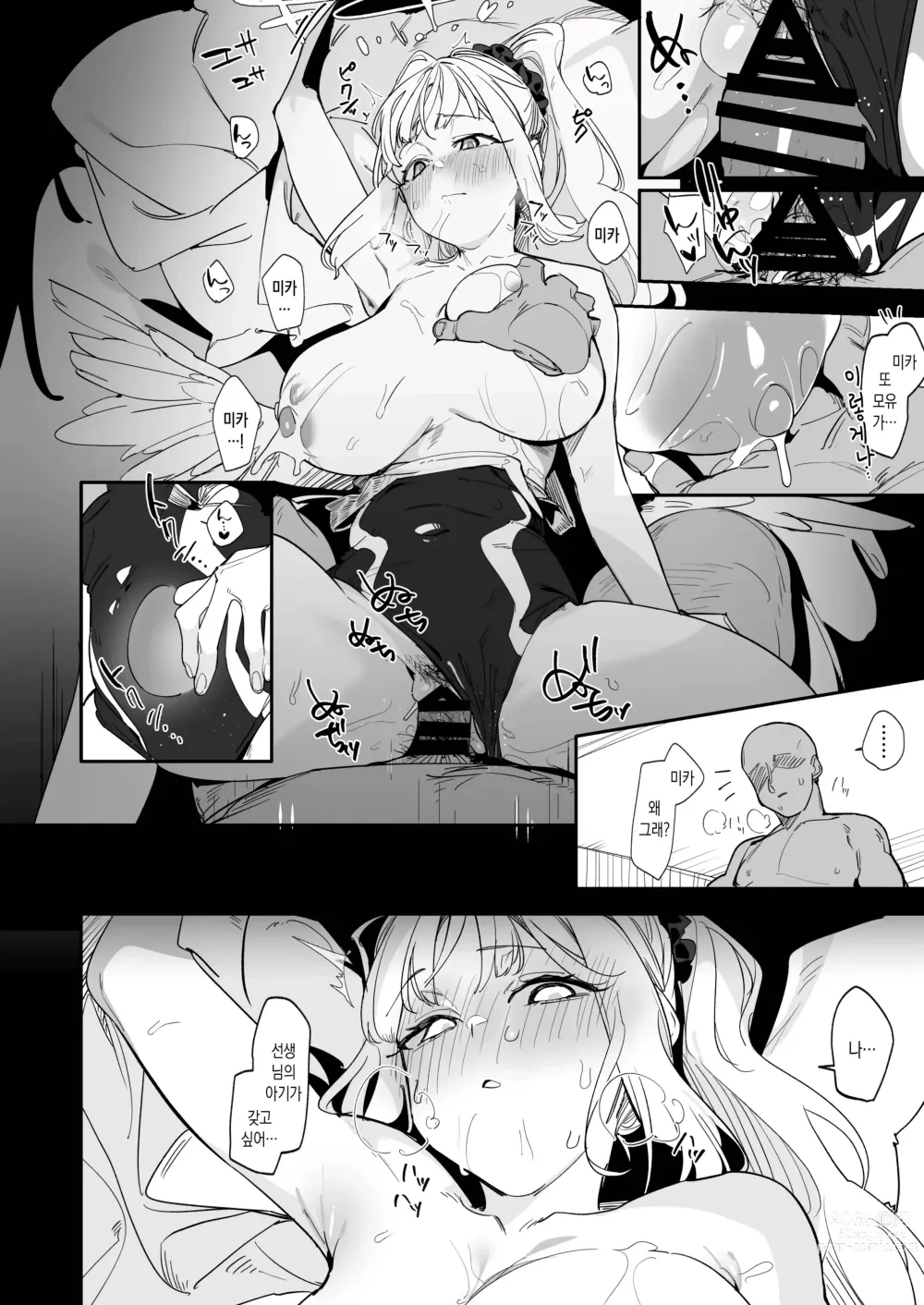 Page 19 of doujinshi 미카랑 H하는 책