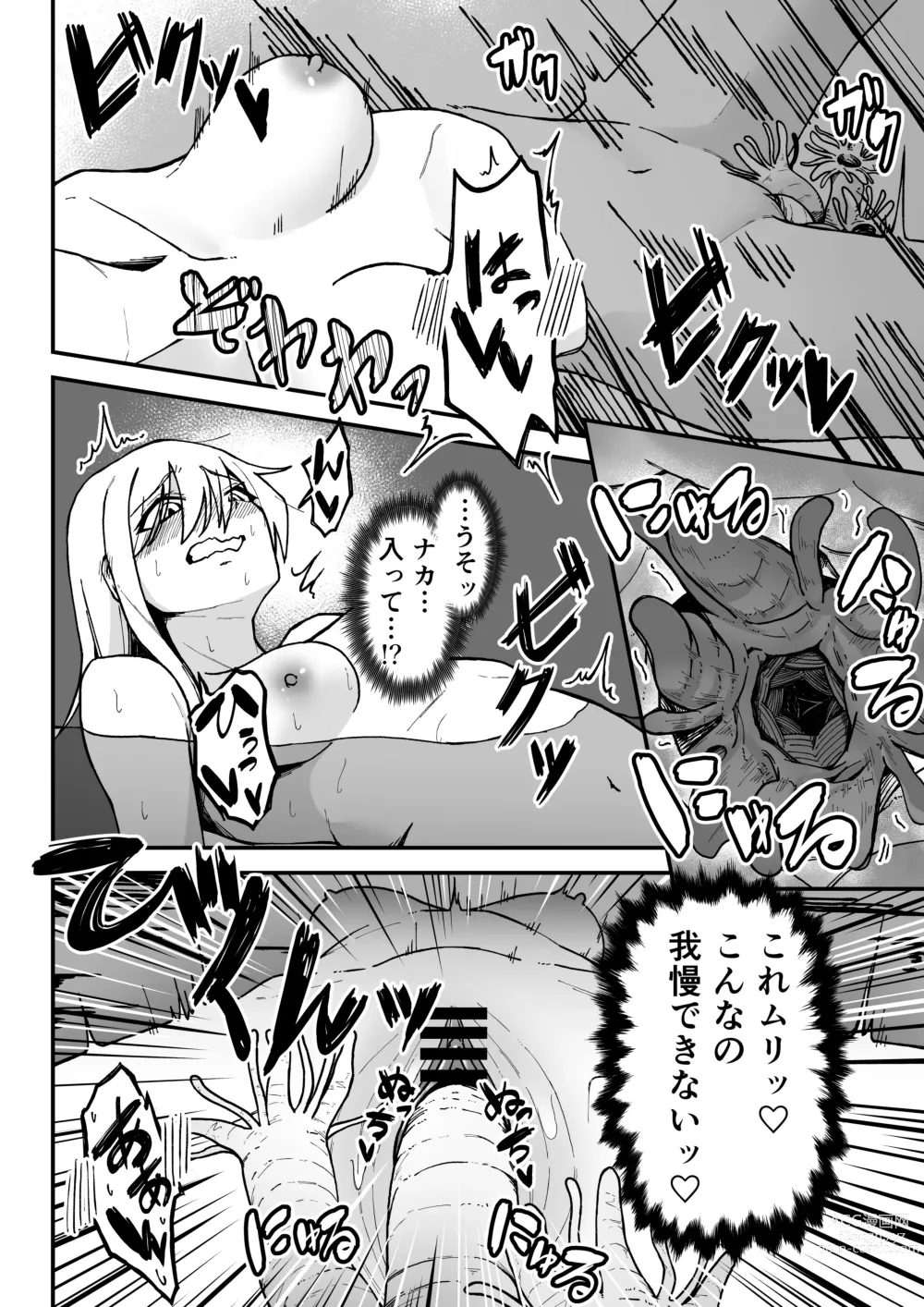 Page 21 of doujinshi Kancho no Iso no Shokushu-san Tachi ni Kusugura re Nagara Onanie suru Hanasi